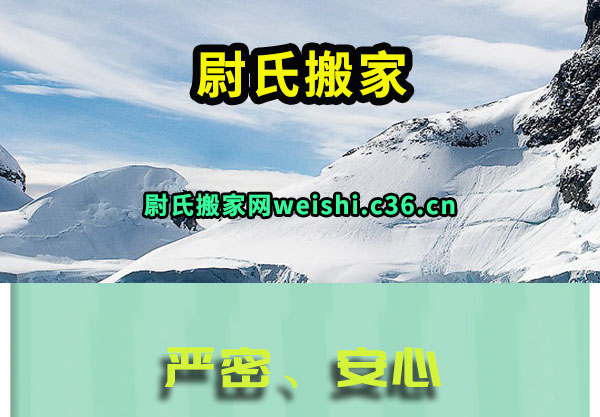 尉氏搬家