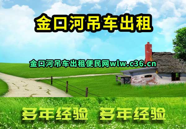 金口河吊车出租