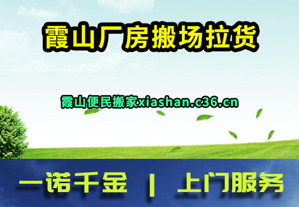 霞山厂房搬场拉货