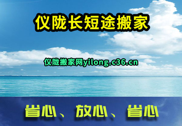 仪陇长短途搬家