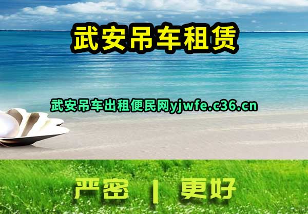 武安吊车租赁