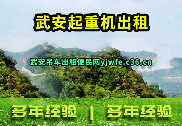 武安起重机出租