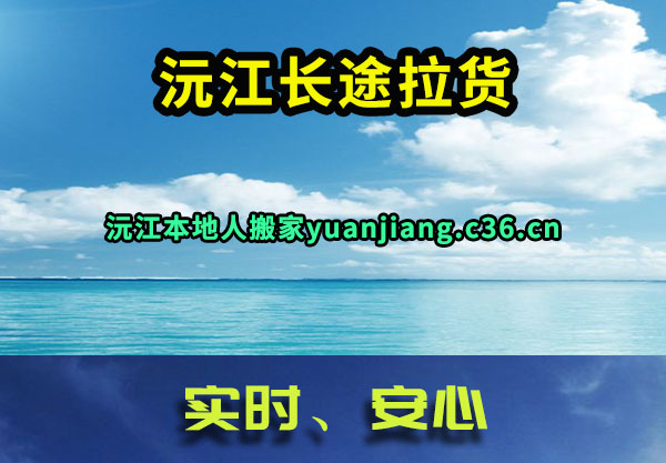 沅江长途拉货