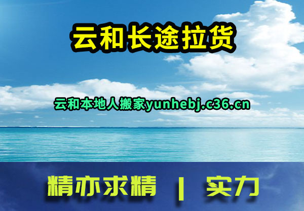 云和长途拉货