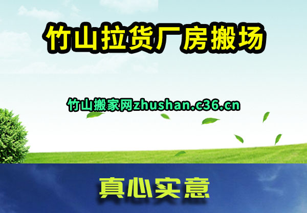 竹山拉货厂房搬场